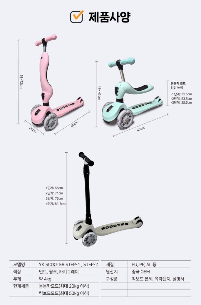 YK Scooter STEP-1 & STEP-2