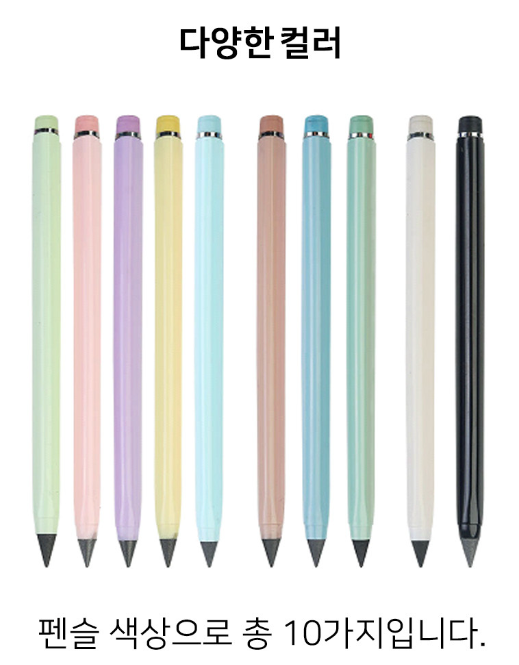 10-Piece Slim Infinite Pencil Set