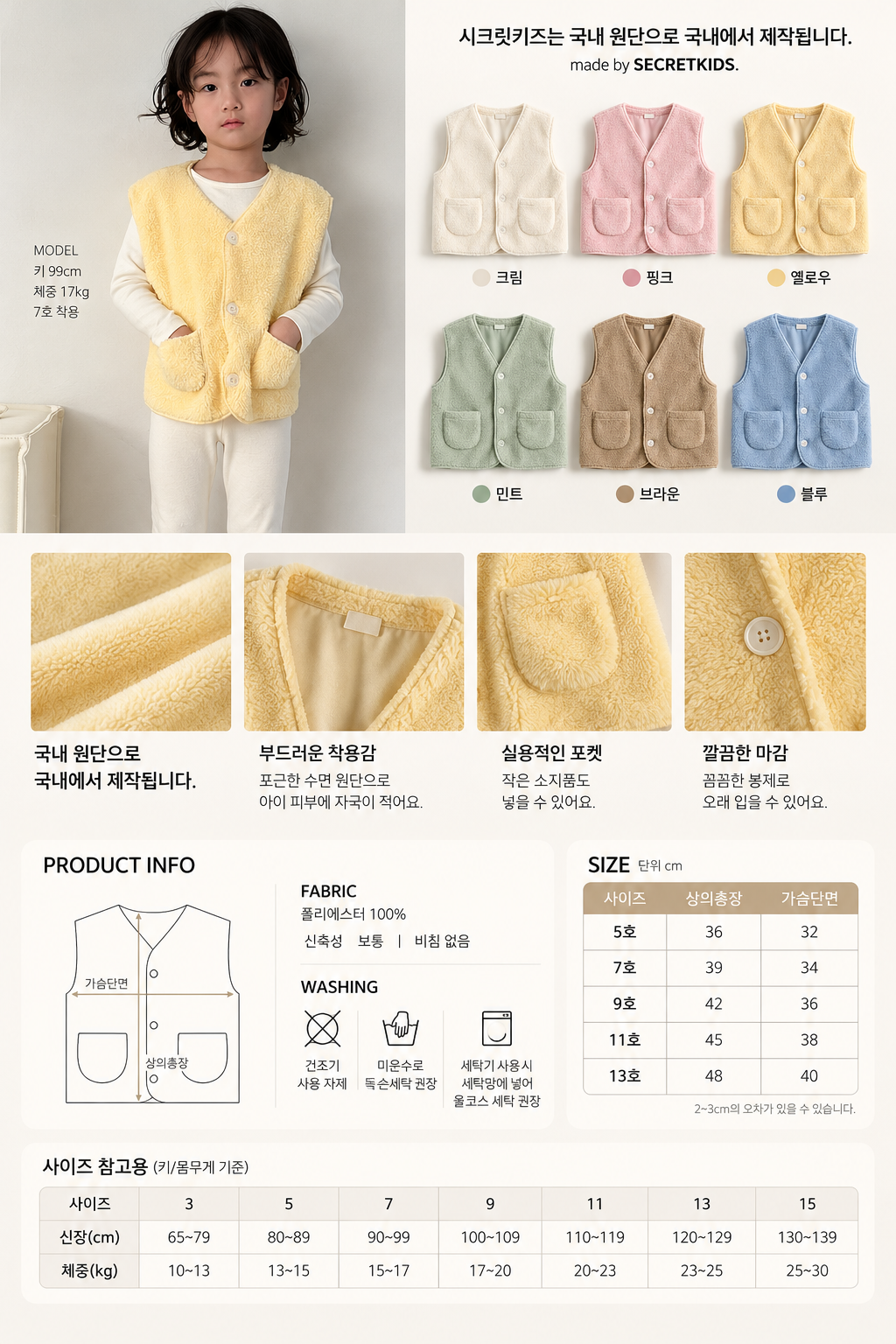 시크릿키즈 1+1 브레드수면조끼