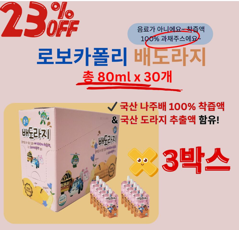 폴리 100%착즙액 배도라지 30팩