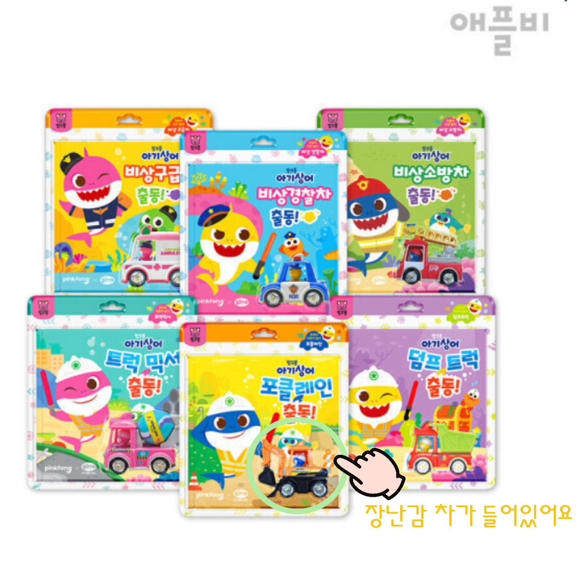 핑크퐁 아기상어 자동차책 ~9/22