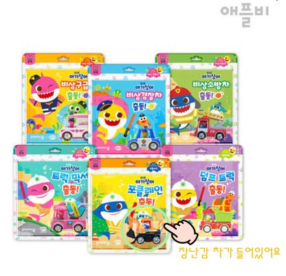 핑크퐁 아기상어 자동차책 ~9/22