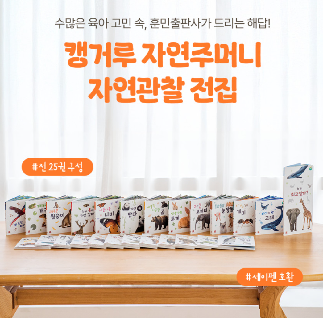 캥거루 자연동화 25권