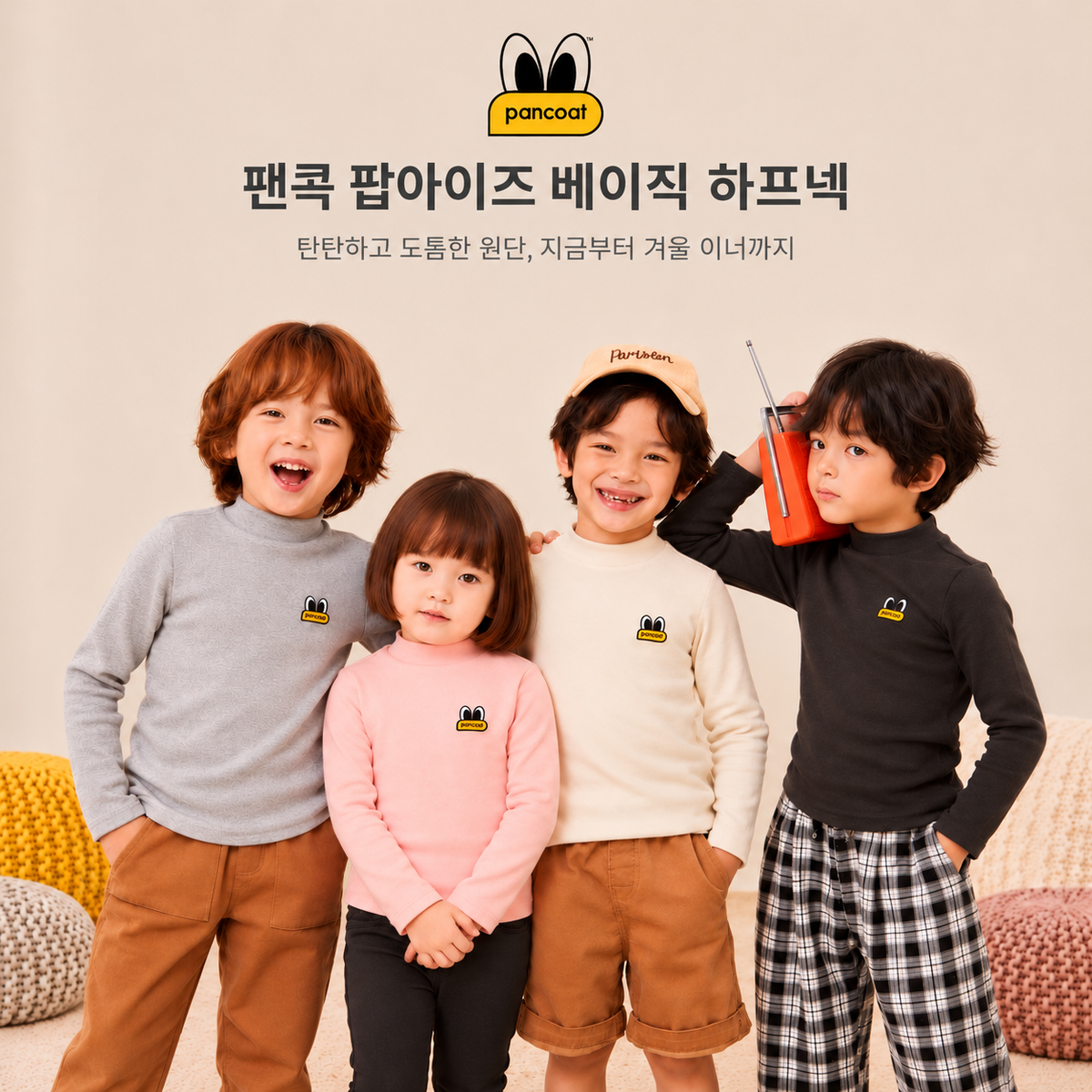 팬콧 팝아이즈 베이직 하프넥 1+1