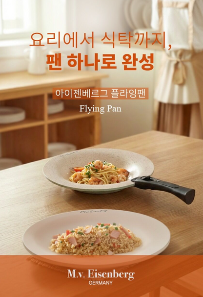 아이젠베르그 플라잉팬 OPEN
