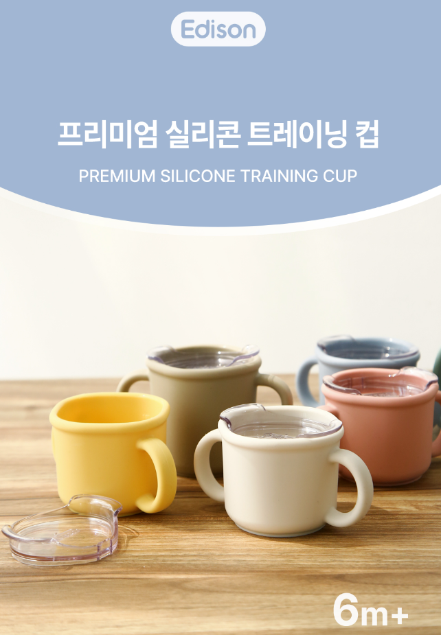 에디슨 실리콘 트레이닝 컵