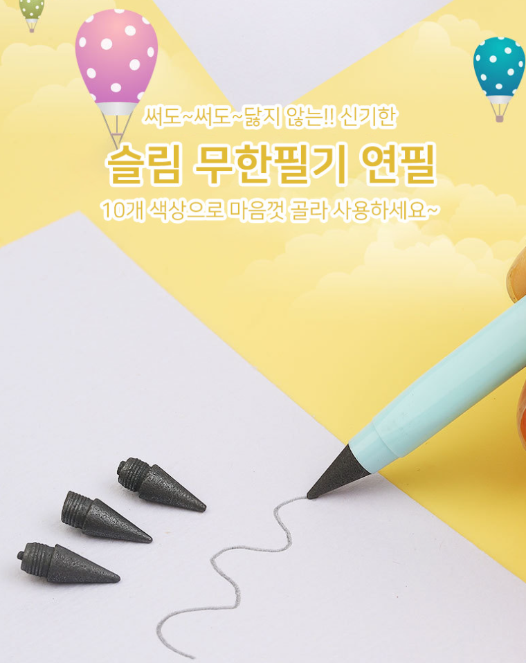 10-Piece Slim Infinite Pencil Set