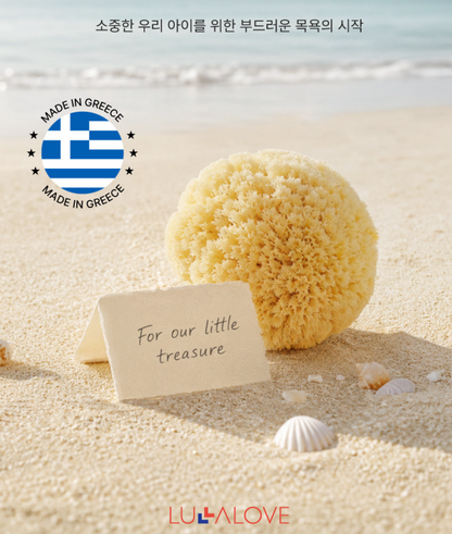 LULLALOVE Natural Sea Sponge ~7/25