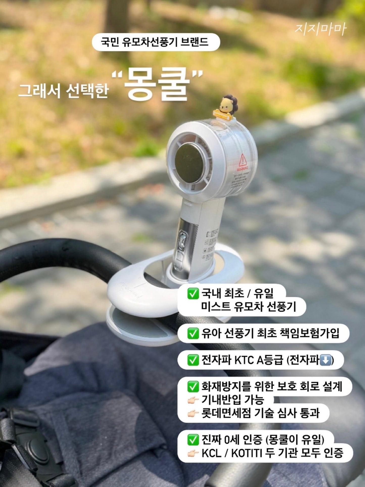 Mongcool Ice Cooling Stroller Fan ~7/6