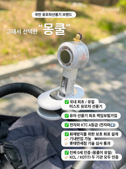 Mongcool Ice Cooling Stroller Fan ~7/6