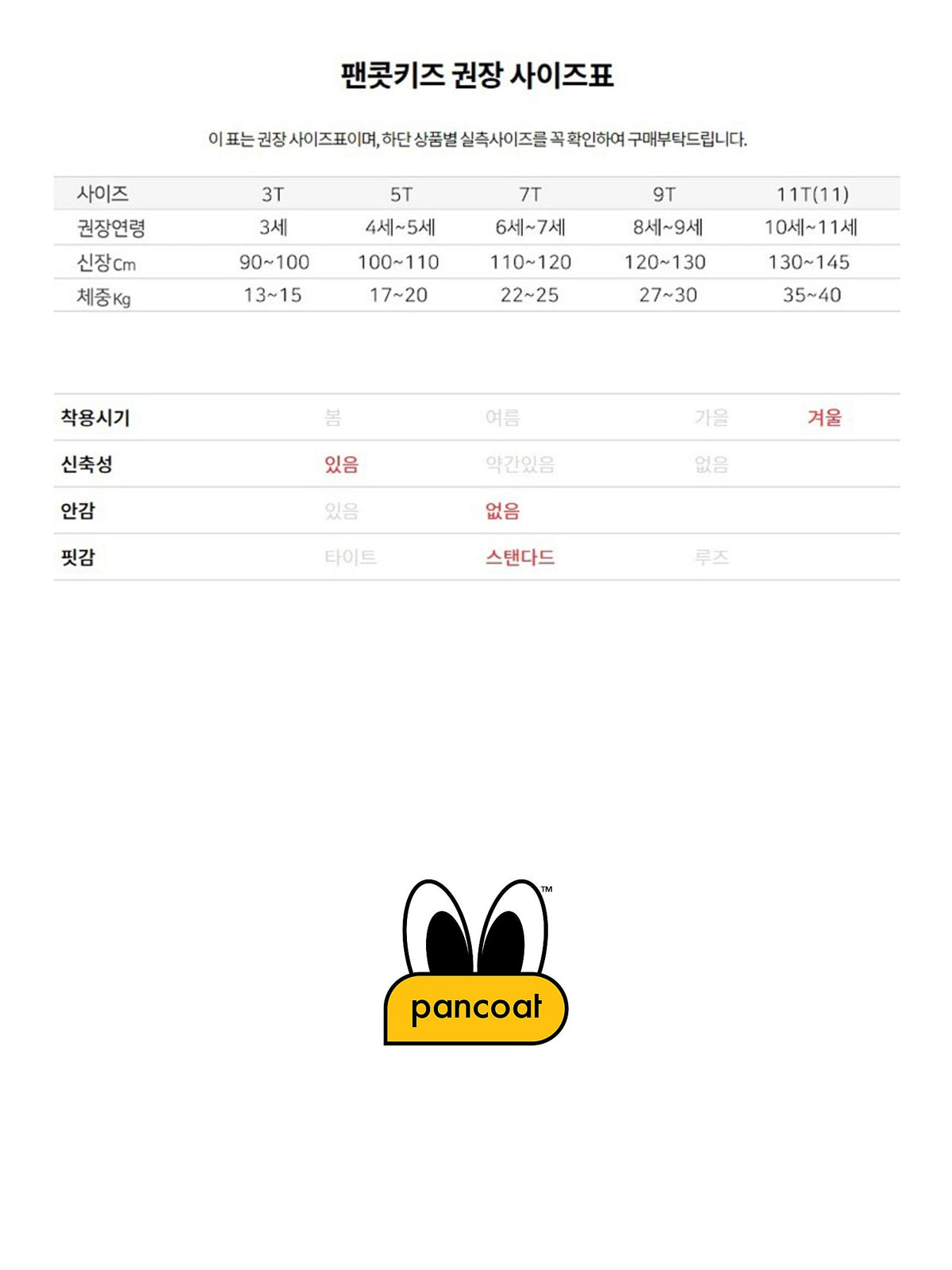 팬콧 팝아이즈 베이직 하프넥 1+1