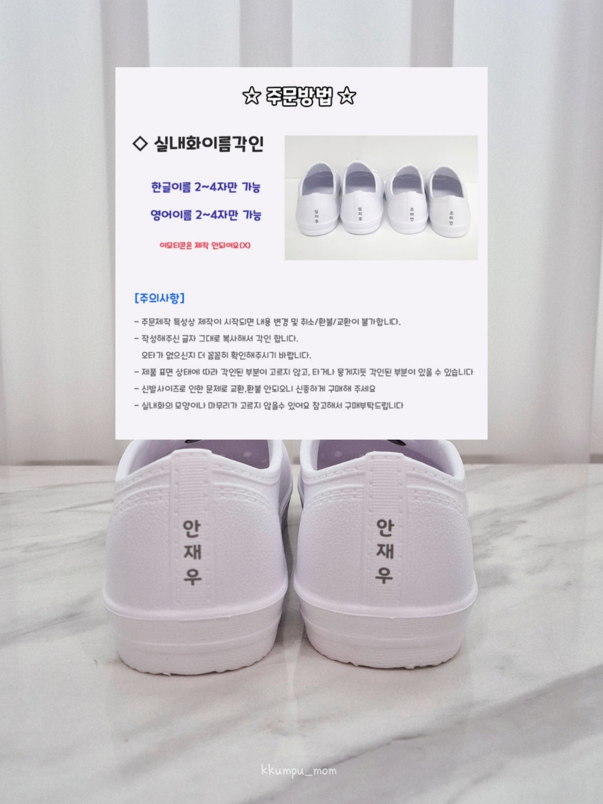 EVA 이름 각인 실내화 ~9/28