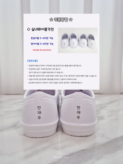 EVA 이름 각인 실내화 ~9/28