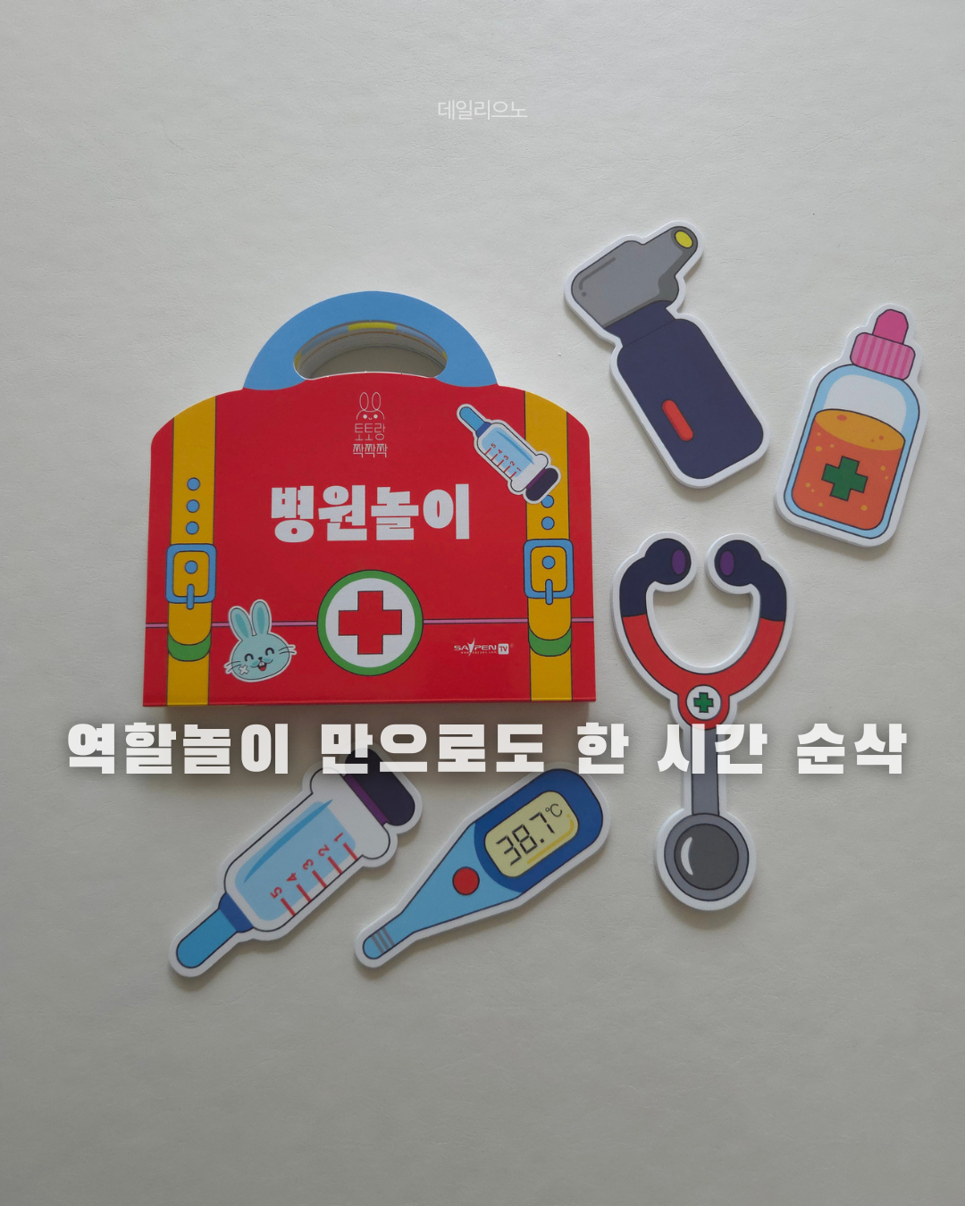 토토랑 짝짝짝 공구 OPEN ~8/1