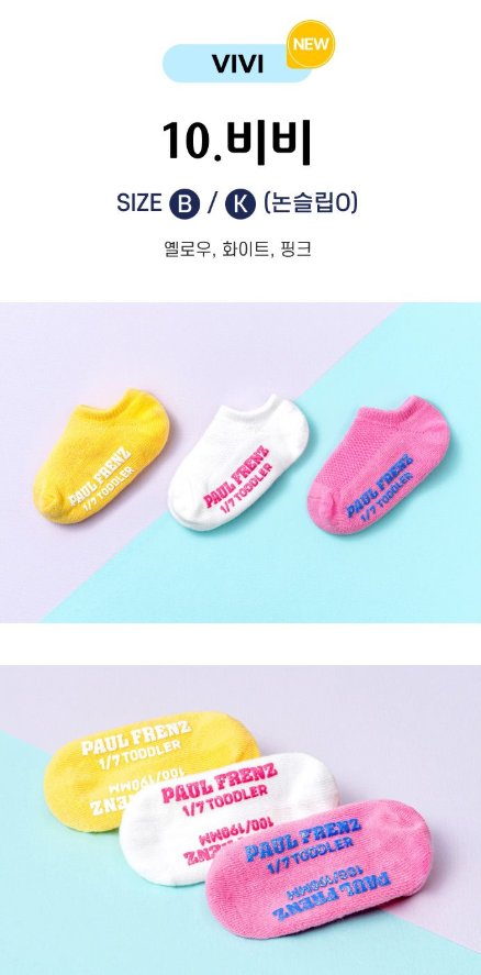 Paulfrenz Baby size Socks 폴프렌즈 유아양말 3pc (~6/14)