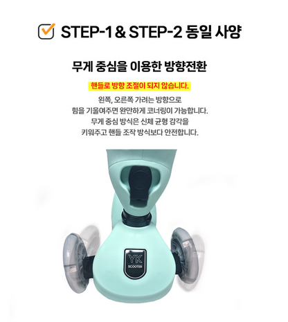 YK Scooter STEP-1 & STEP-2