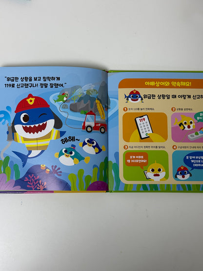 핑크퐁 아기상어 자동차책 ~9/22