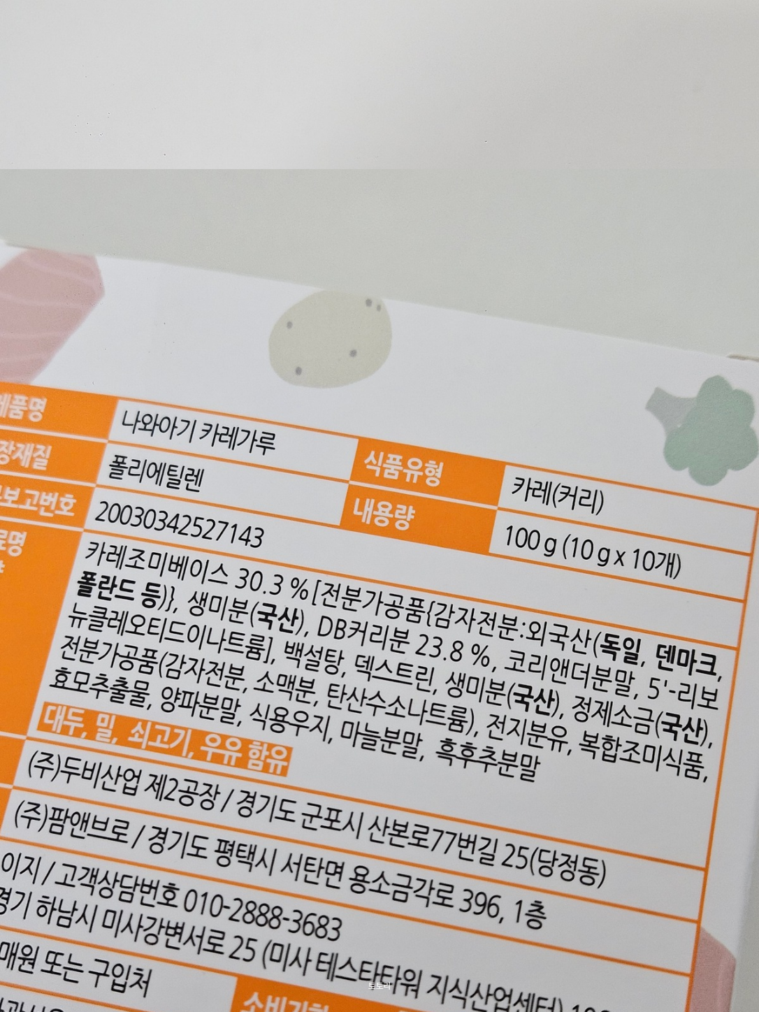 Easy Curry + Jajang Powder for Kids