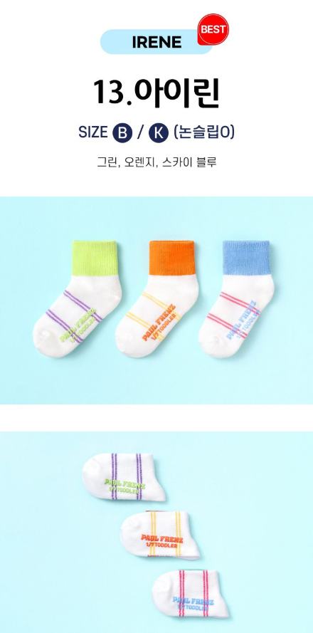 Paulfrenz Baby size Socks 폴프렌즈 유아양말 3pc (~6/14)