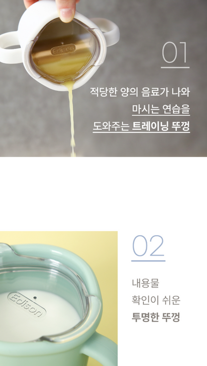 에디슨 실리콘 트레이닝 컵
