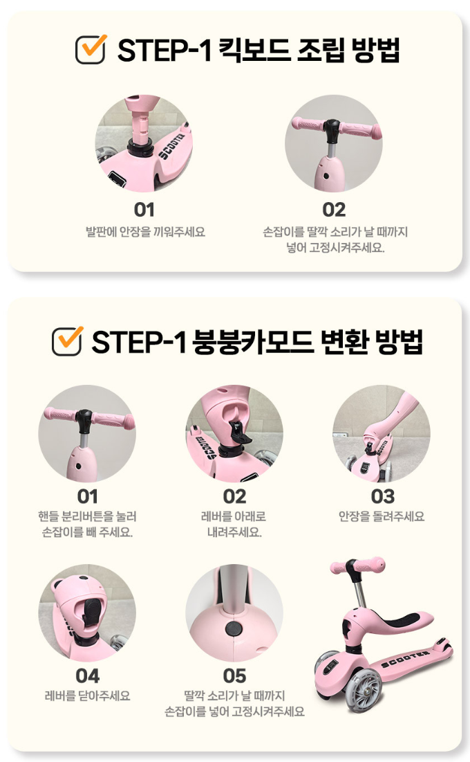 YK Scooter STEP-1 & STEP-2