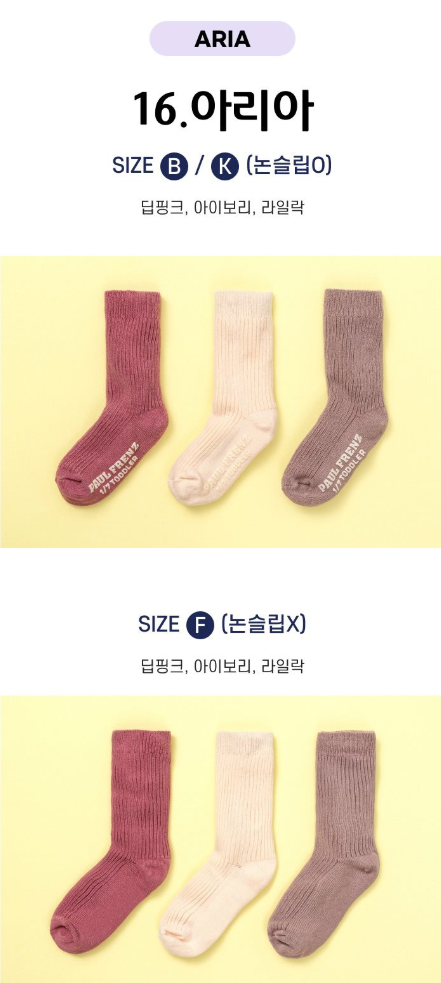 Paulfrenz Kids size Socks 폴프렌즈 키즈양말 3pc (~9/13)