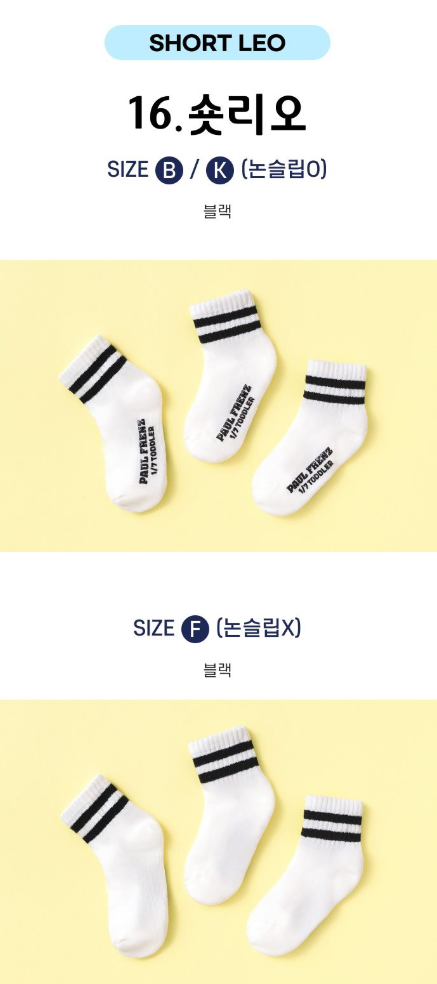 Paulfrenz Baby size Socks 폴프렌즈 유아양말 3pc (~6/14)