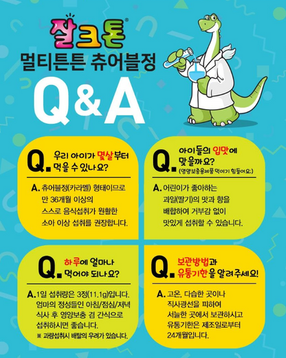 잘크톤 츄어블 90정