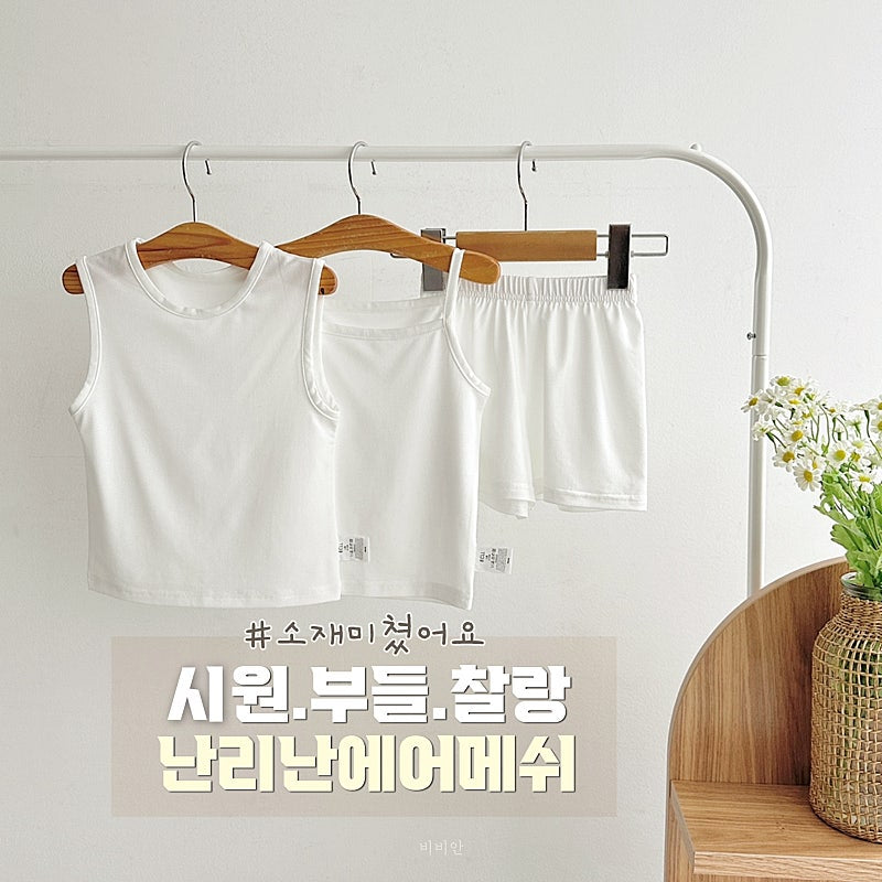 Air Mesh Cooling Innerwear 3pcs Set