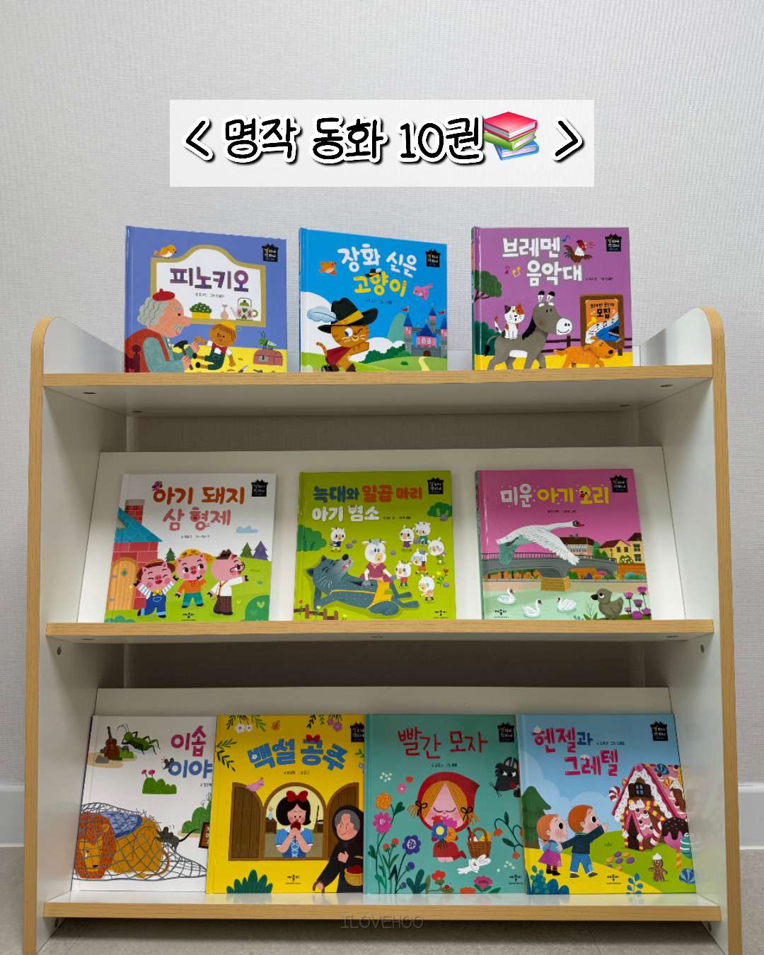 별하나 책하나 전래+명작 동화 각 10권
