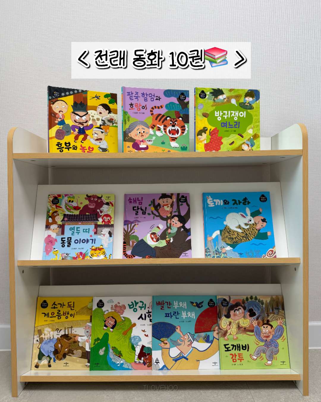 별하나 책하나 전래+명작 동화 각 10권