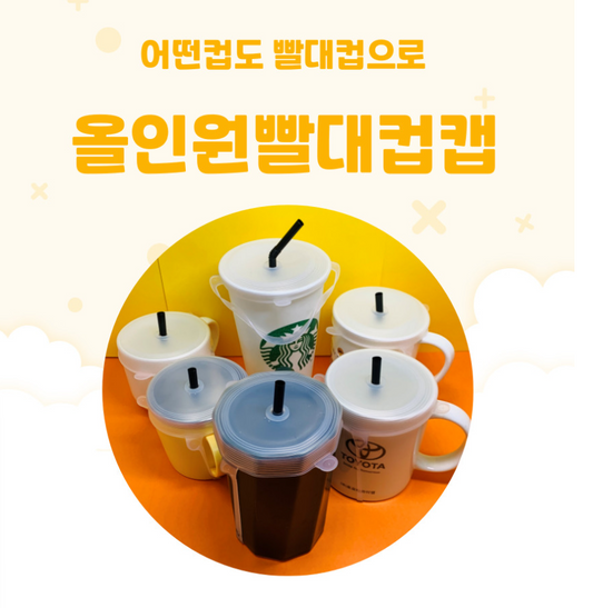 All-in-One Silicone Cup Cap