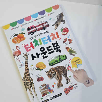 터치터치 사운드북 ~9/26