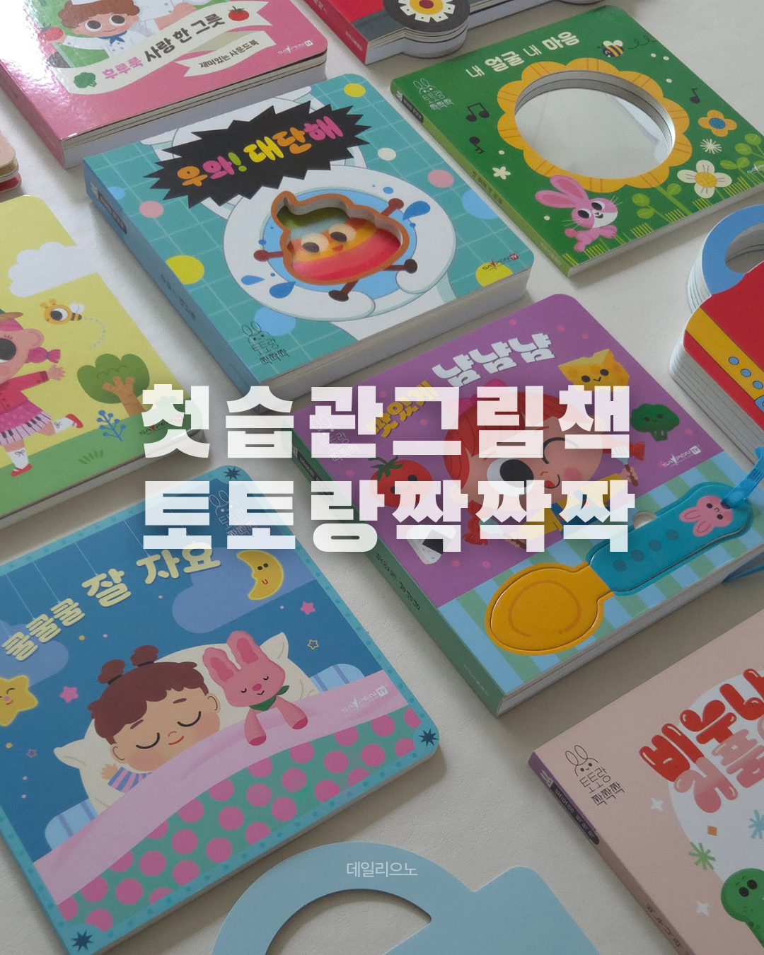 토토랑 짝짝짝 공구 OPEN ~8/1