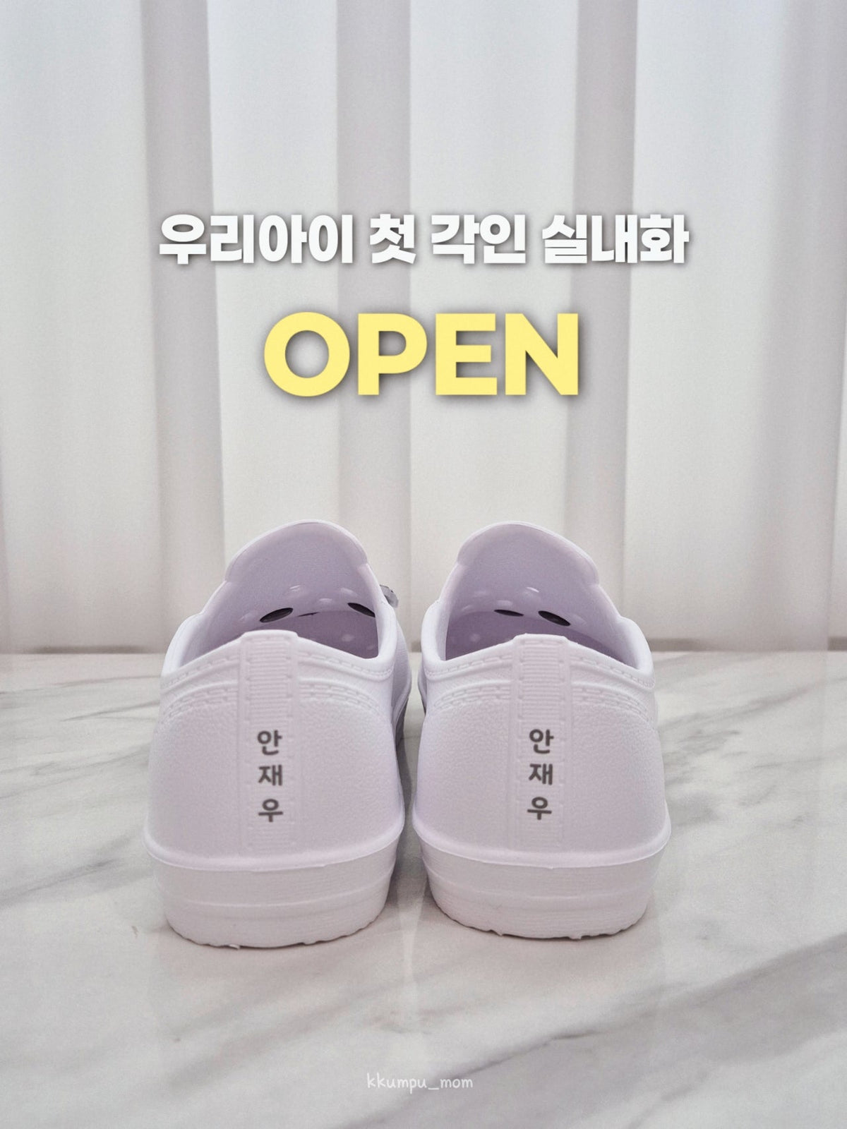 EVA 이름 각인 실내화 ~9/28