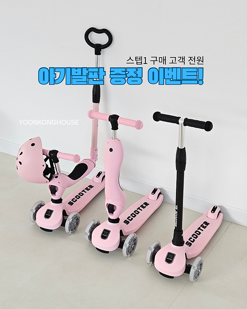 YK Scooter STEP-1 & STEP-2