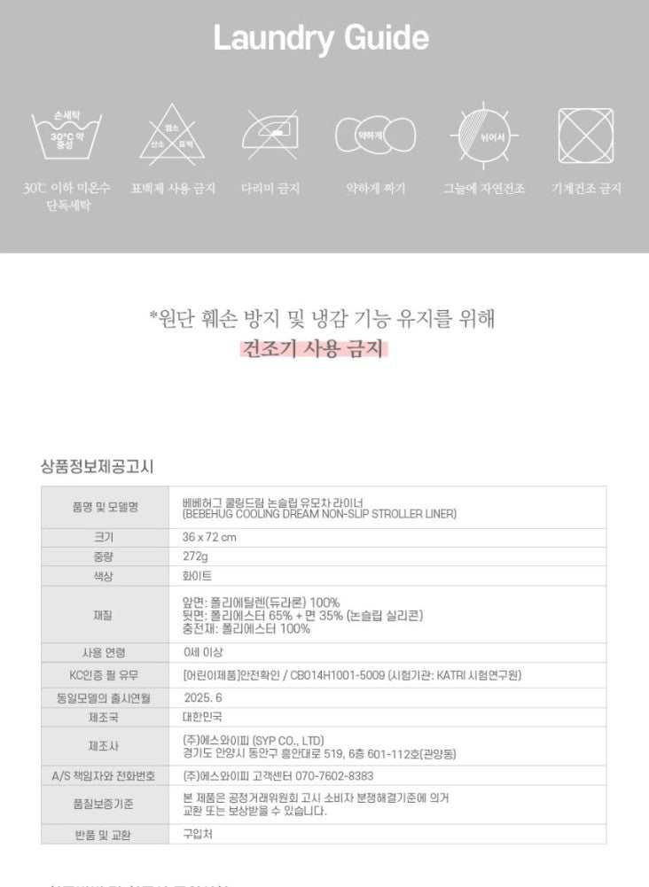 Bebehug Cooling Seat Liner (Air)