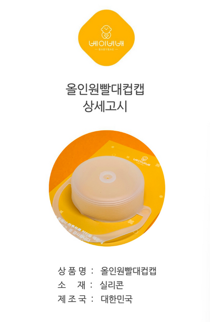 All-in-One Silicone Cup Cap