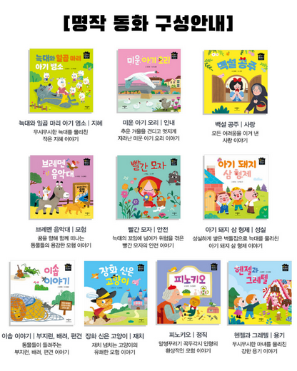 별하나 책하나 전래+명작 동화 각 10권