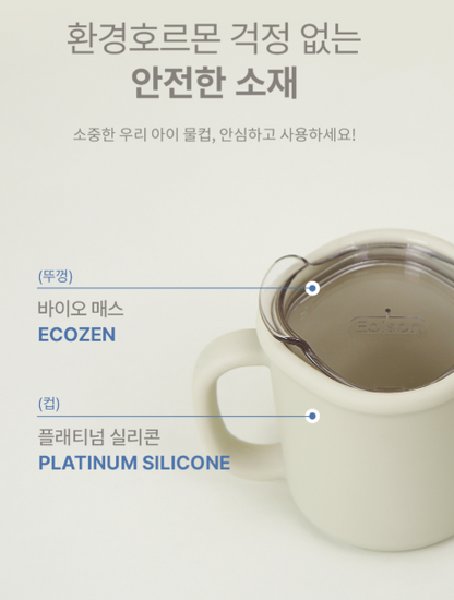 에디슨 실리콘 트레이닝 컵