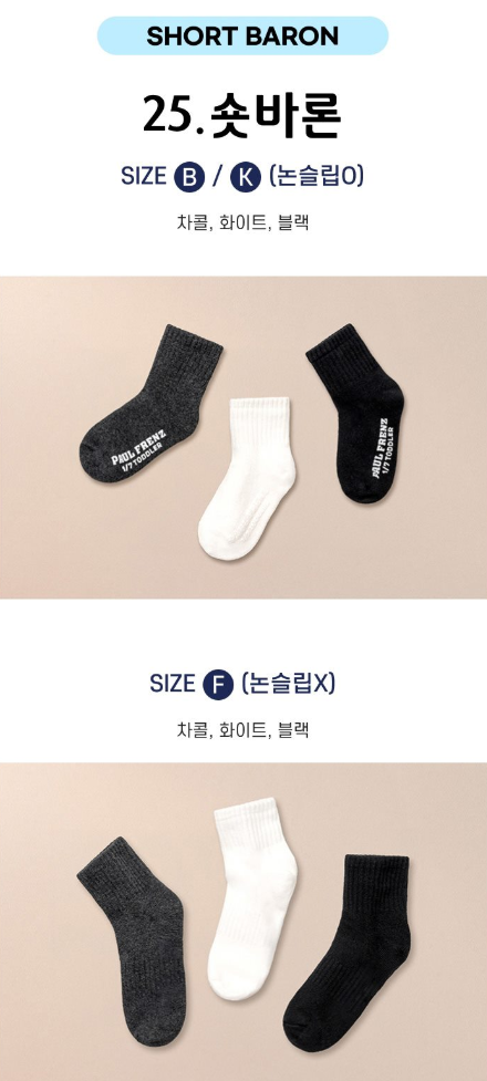 Paulfrenz Baby size Socks 폴프렌즈 유아양말 3pc (~6/14)