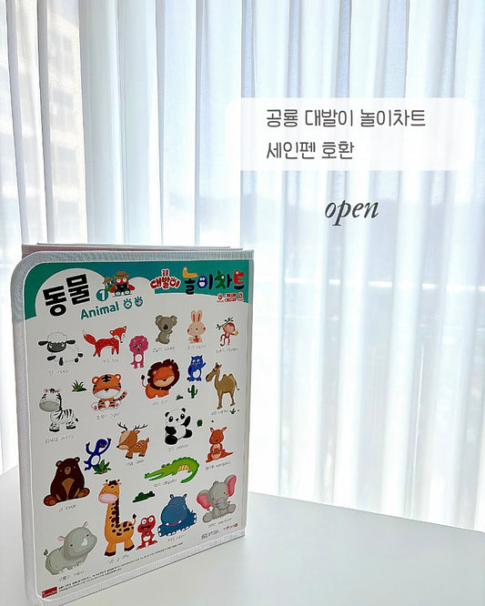 대발이 병풍 Daebali Folding Learning Chart ~5/2