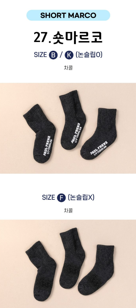 Paulfrenz Baby size Socks 폴프렌즈 유아양말 3pc (~6/14)