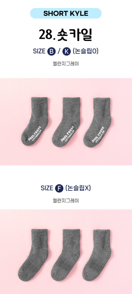 Paulfrenz Baby size Socks 폴프렌즈 유아양말 3pc (~6/14)