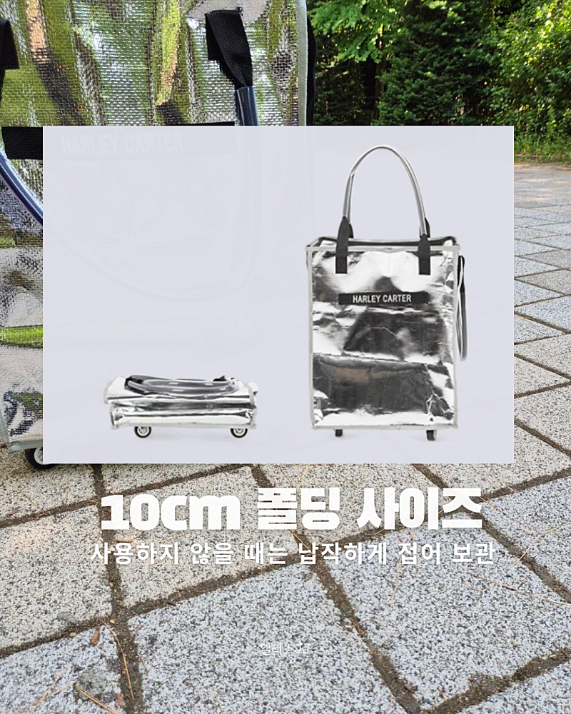 할리카터 롤링카트 ~6/5