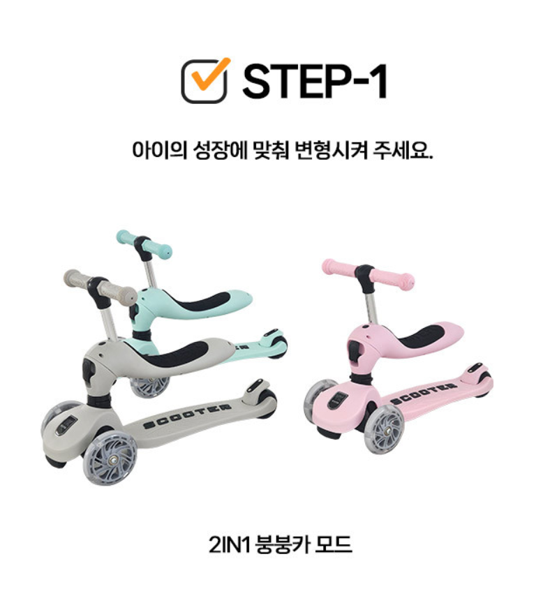 YK Scooter STEP-1 & STEP-2