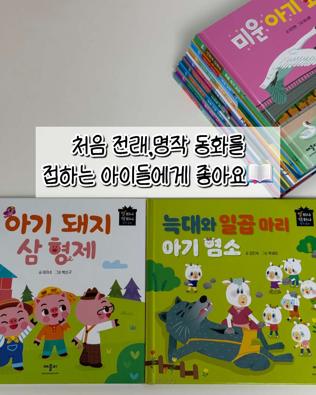 별하나 책하나 전래+명작 동화 각 10권