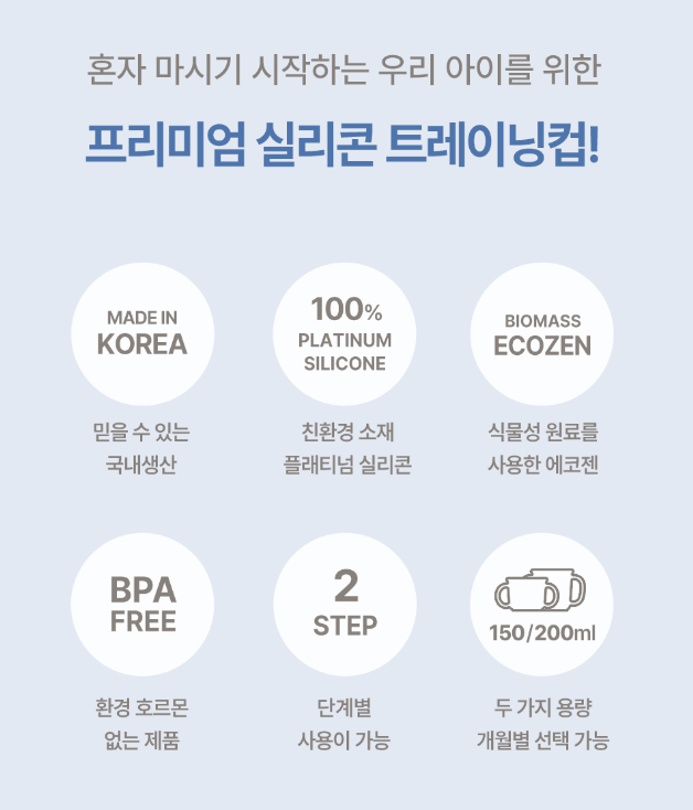 에디슨 실리콘 트레이닝 컵