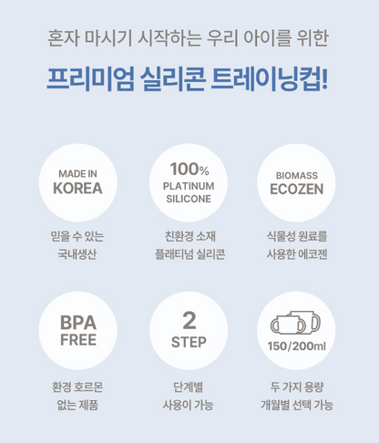 에디슨 실리콘 트레이닝 컵