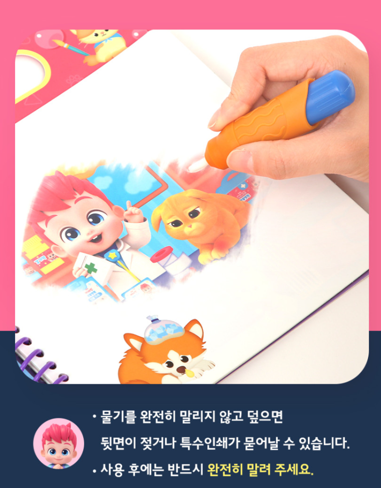Pinkfong Water Doodle Book
